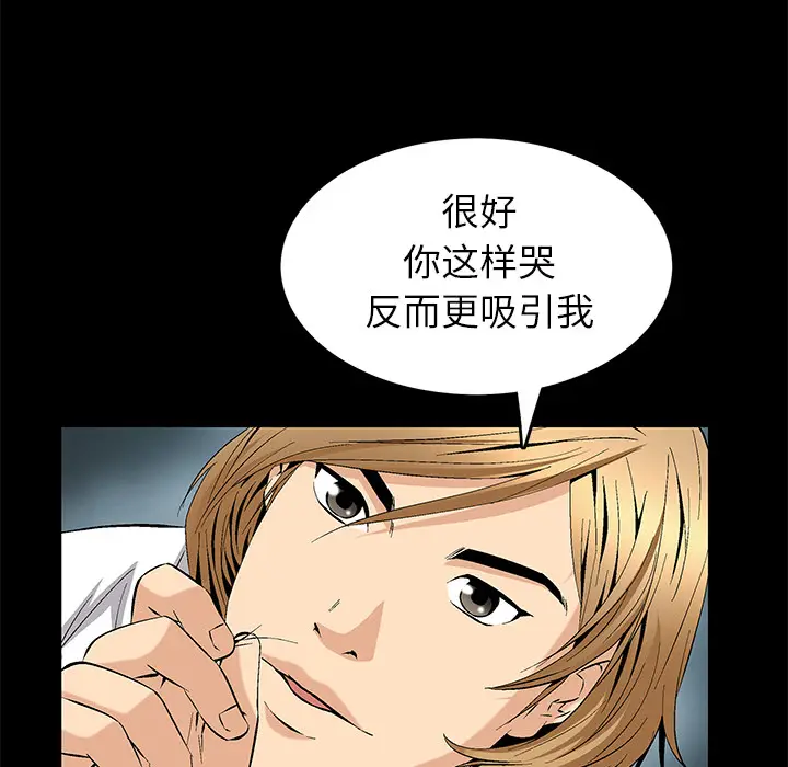 Masochist-潜藏的欲望[顶通]韩漫全集-第8话无删减无遮挡章节图片 