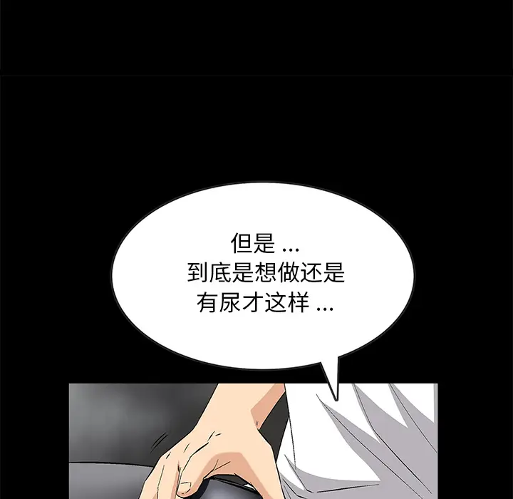 Masochist-潜藏的欲望[顶通]韩漫全集-第8话无删减无遮挡章节图片 