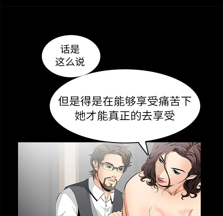 Masochist-潜藏的欲望[顶通]韩漫全集-第11话无删减无遮挡章节图片 