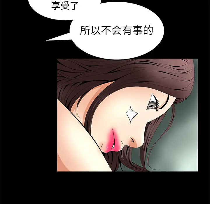 Masochist-潜藏的欲望[顶通]韩漫全集-第11话无删减无遮挡章节图片 