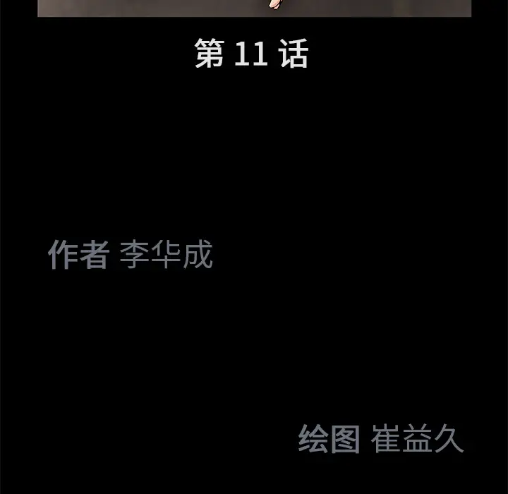 Masochist-潜藏的欲望[顶通]韩漫全集-第11话无删减无遮挡章节图片 