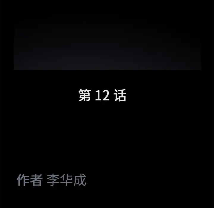 Masochist-潜藏的欲望[顶通]韩漫全集-第12话无删减无遮挡章节图片 