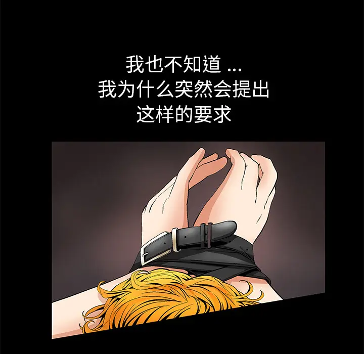 Masochist-潜藏的欲望[顶通]韩漫全集-第12话无删减无遮挡章节图片 