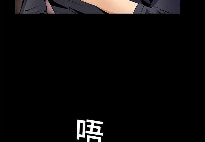 Masochist-潜藏的欲望[顶通]韩漫全集-第16话无删减无遮挡章节图片 