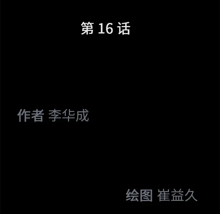 Masochist-潜藏的欲望[顶通]韩漫全集-第16话无删减无遮挡章节图片 