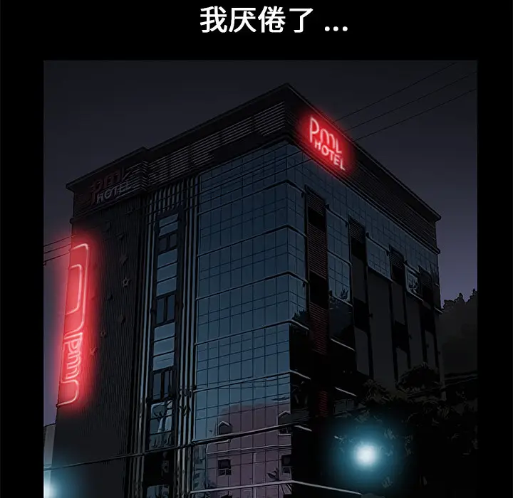 Masochist-潜藏的欲望[顶通]韩漫全集-第16话无删减无遮挡章节图片 