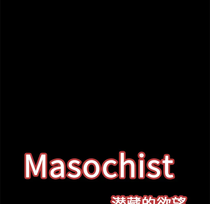Masochist-潜藏的欲望[顶通]韩漫全集-第16话无删减无遮挡章节图片 