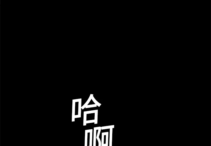 Masochist-潜藏的欲望[顶通]韩漫全集-第17话无删减无遮挡章节图片 