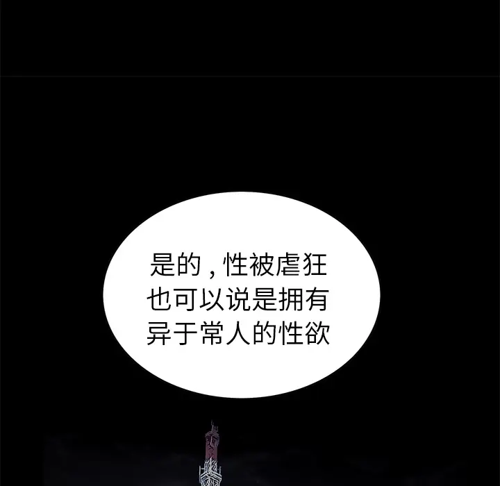 Masochist-潜藏的欲望[顶通]韩漫全集-第17话无删减无遮挡章节图片 