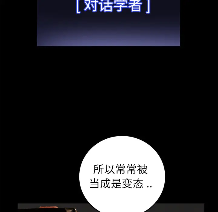 Masochist-潜藏的欲望[顶通]韩漫全集-第17话无删减无遮挡章节图片 
