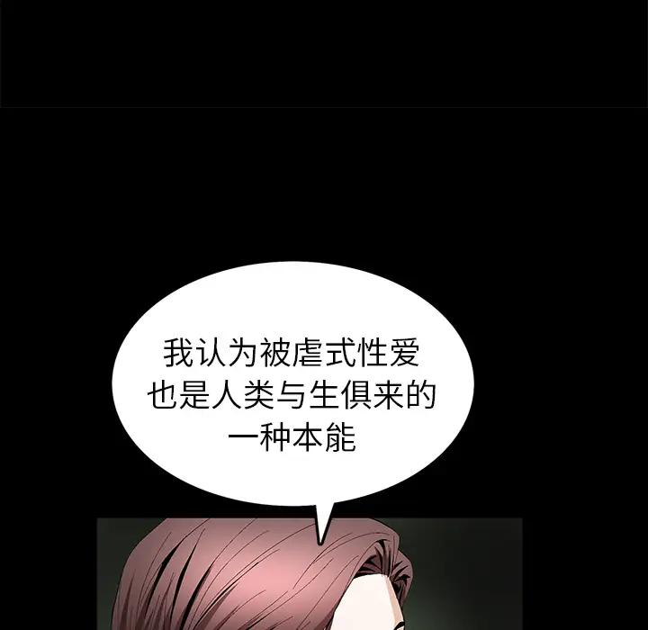 Masochist-潜藏的欲望[顶通]韩漫全集-第17话无删减无遮挡章节图片 