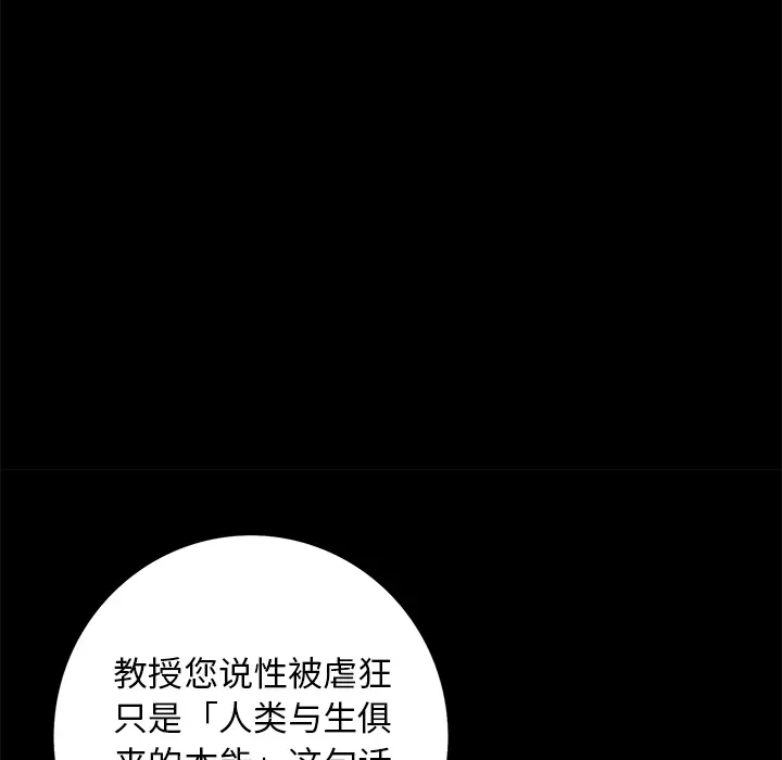 Masochist-潜藏的欲望[顶通]韩漫全集-第17话无删减无遮挡章节图片 