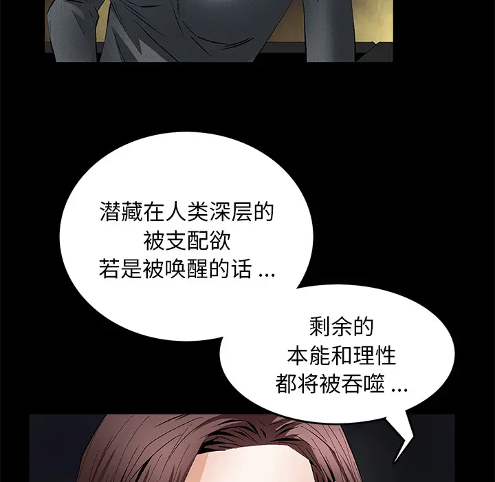 Masochist-潜藏的欲望[顶通]韩漫全集-第17话无删减无遮挡章节图片 