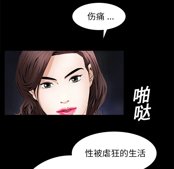 Masochist-潜藏的欲望[顶通]韩漫全集-第17话无删减无遮挡章节图片 