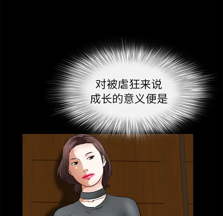 Masochist-潜藏的欲望[顶通]韩漫全集-第18话无删减无遮挡章节图片 
