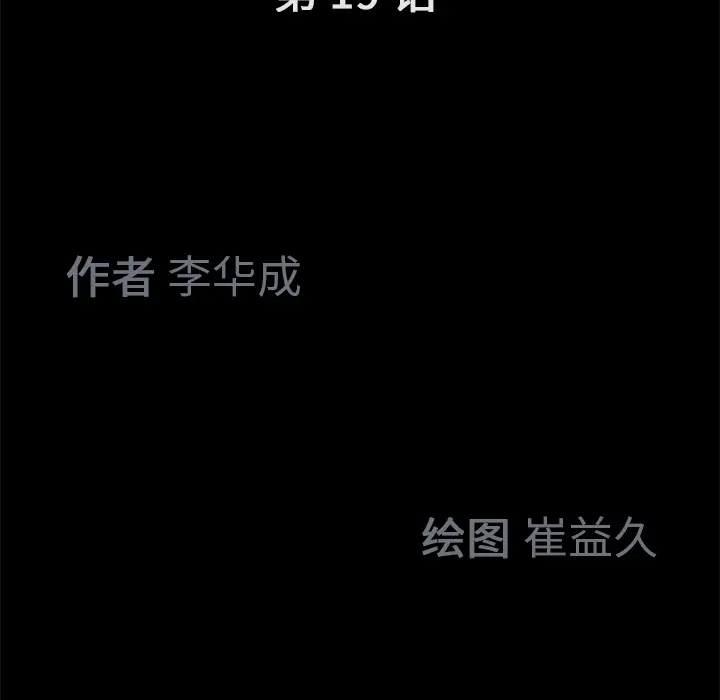 Masochist-潜藏的欲望[顶通]韩漫全集-第19话无删减无遮挡章节图片 