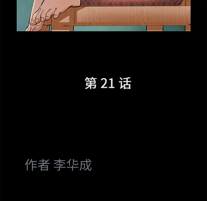 Masochist-潜藏的欲望[顶通]韩漫全集-第21话无删减无遮挡章节图片 