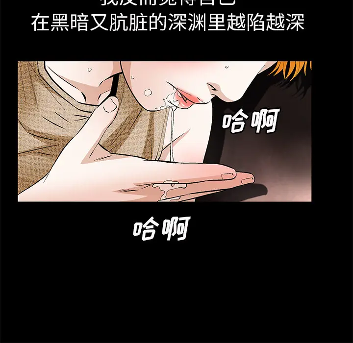 Masochist-潜藏的欲望[顶通]韩漫全集-第21话无删减无遮挡章节图片 