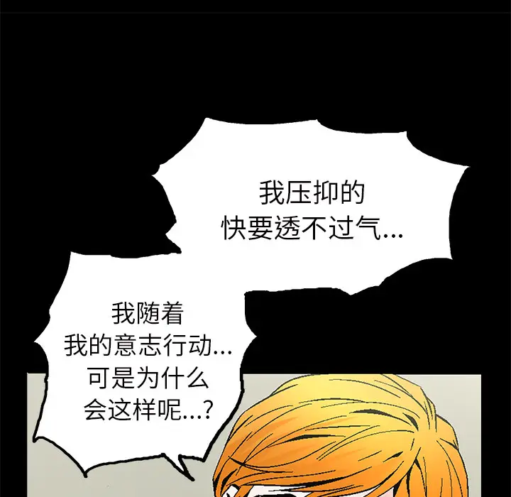 Masochist-潜藏的欲望[顶通]韩漫全集-第21话无删减无遮挡章节图片 