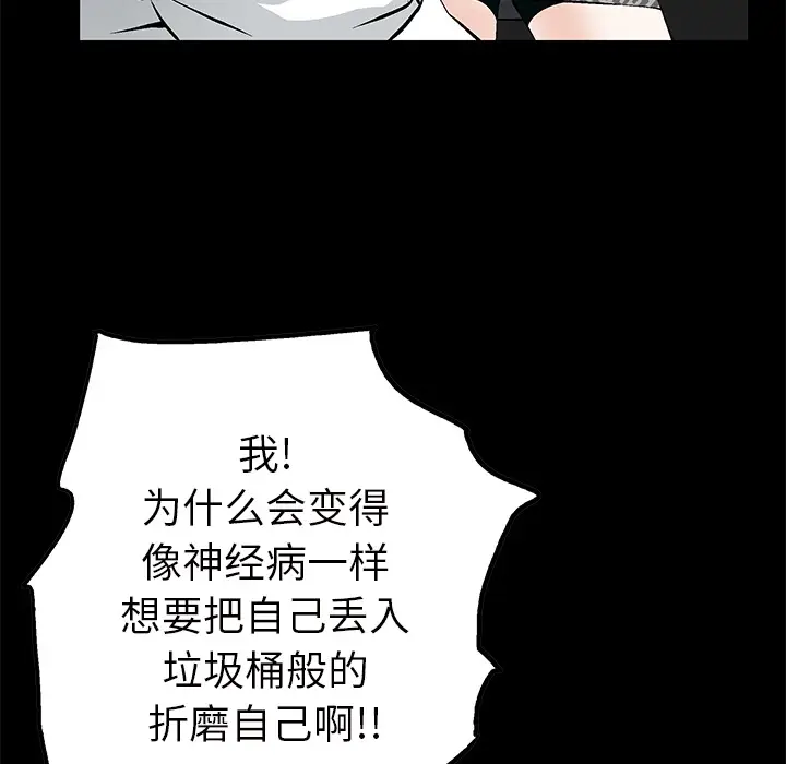 Masochist-潜藏的欲望[顶通]韩漫全集-第21话无删减无遮挡章节图片 