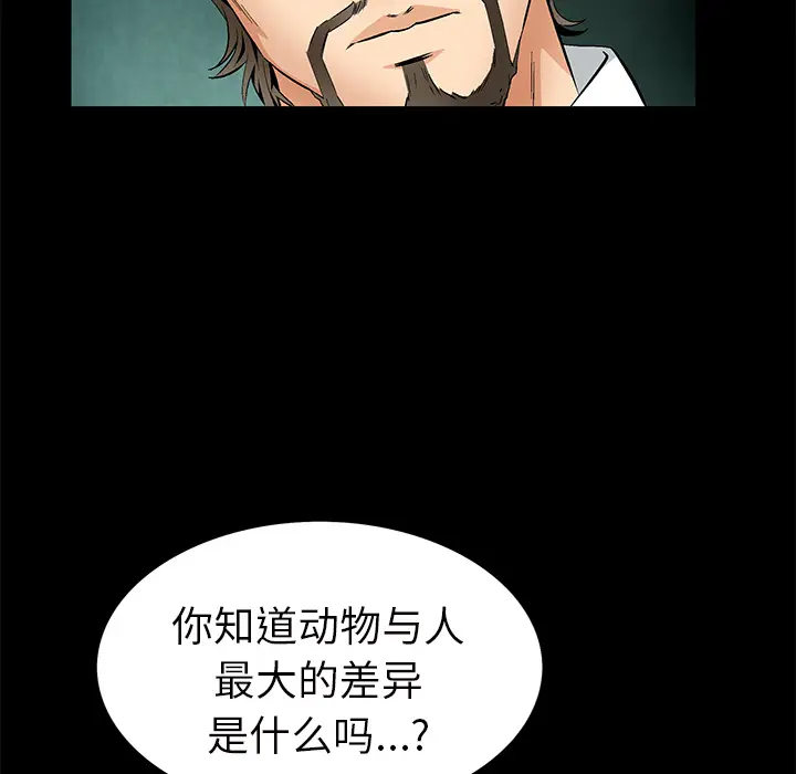 Masochist-潜藏的欲望[顶通]韩漫全集-第21话无删减无遮挡章节图片 