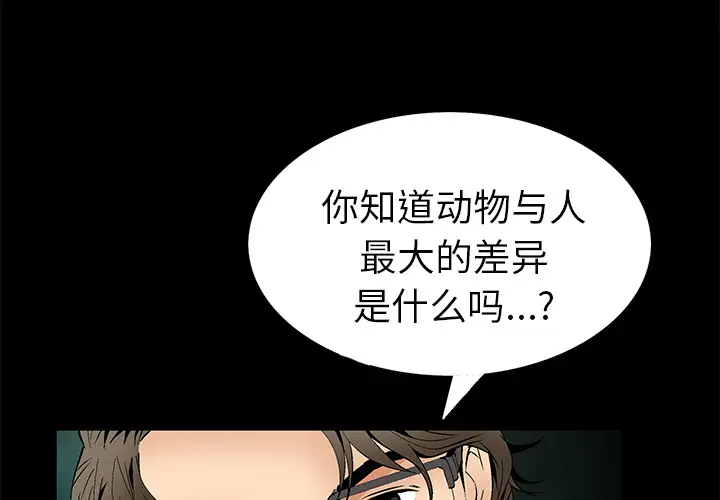 Masochist-潜藏的欲望[顶通]韩漫全集-第22话无删减无遮挡章节图片 