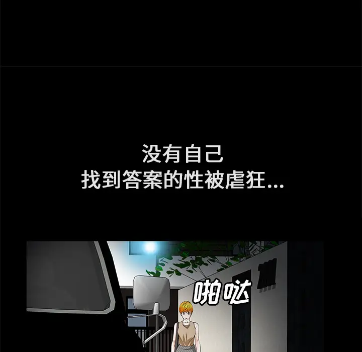 Masochist-潜藏的欲望[顶通]韩漫全集-第22话无删减无遮挡章节图片 