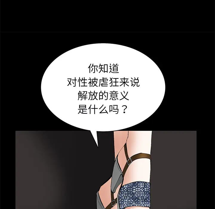 Masochist-潜藏的欲望[顶通]韩漫全集-第24话无删减无遮挡章节图片 