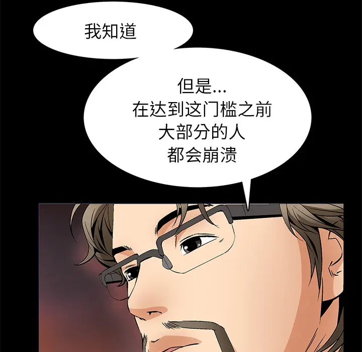 Masochist-潜藏的欲望[顶通]韩漫全集-第24话无删减无遮挡章节图片 