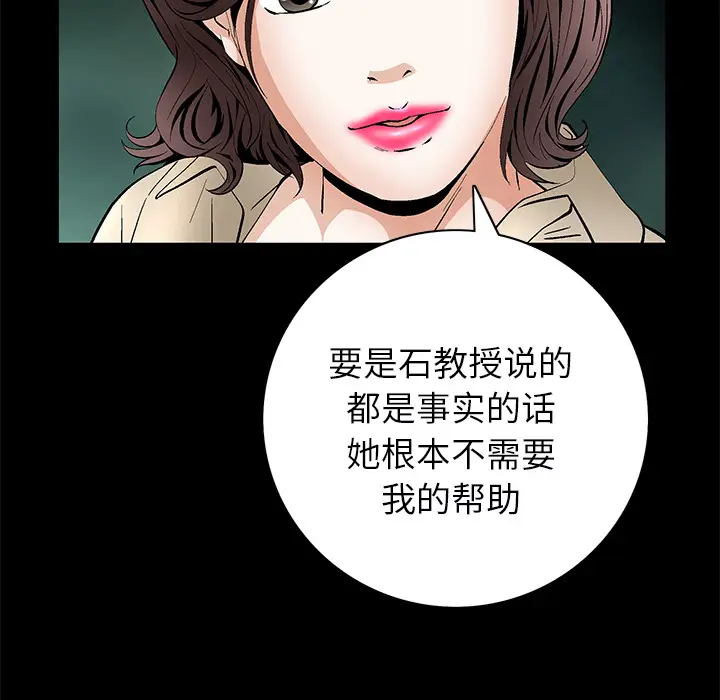 Masochist-潜藏的欲望[顶通]韩漫全集-第24话无删减无遮挡章节图片 