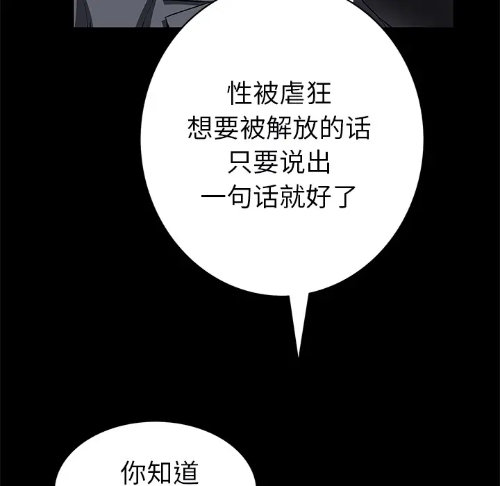 Masochist-潜藏的欲望[顶通]韩漫全集-第24话无删减无遮挡章节图片 