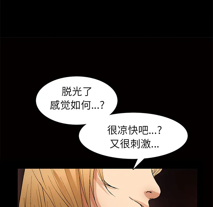 Masochist-潜藏的欲望[顶通]韩漫全集-第24话无删减无遮挡章节图片 