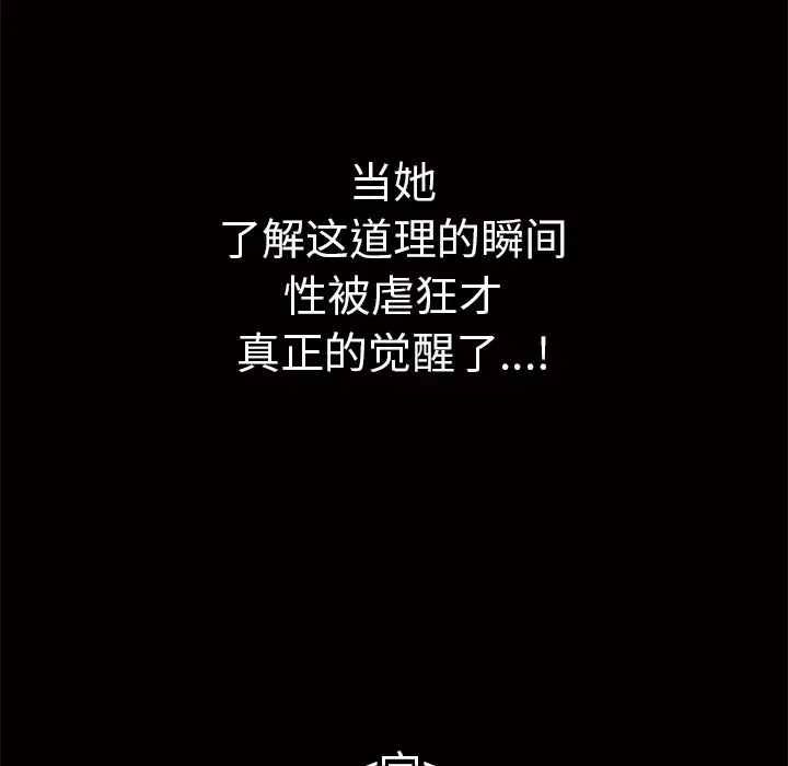 Masochist-潜藏的欲望[顶通]韩漫全集-第24话无删减无遮挡章节图片 