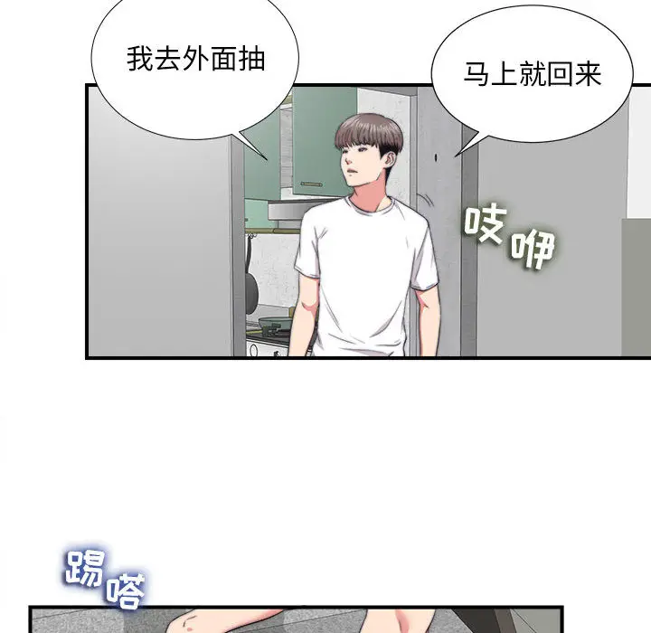 陌生的视线[顶通]韩漫全集-第 1 话无删减无遮挡章节图片 
