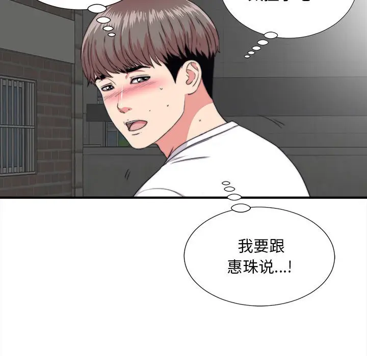 陌生的视线[顶通]韩漫全集-第 2 话无删减无遮挡章节图片 