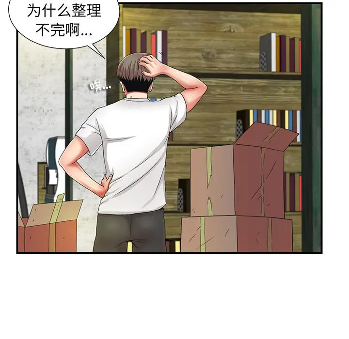 陌生的视线[顶通]韩漫全集-第 2 话无删减无遮挡章节图片 