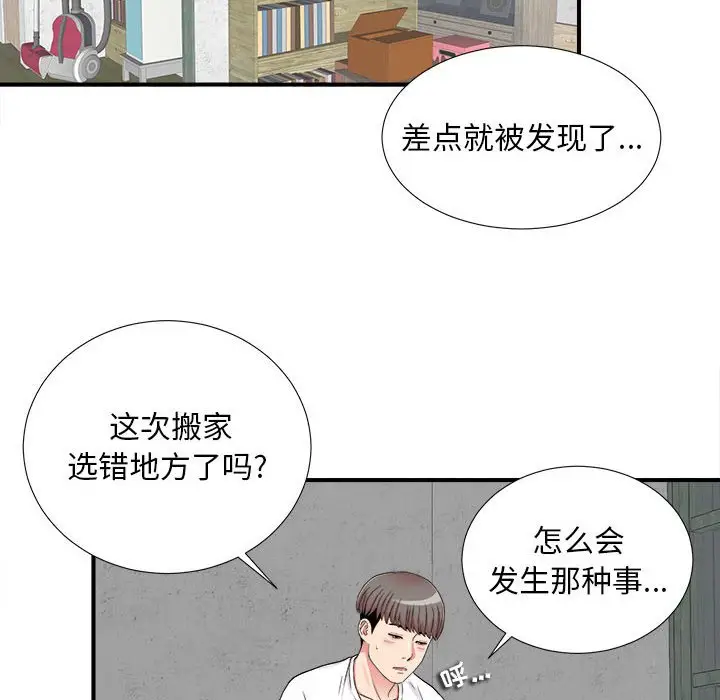 陌生的视线[顶通]韩漫全集-第 2 话无删减无遮挡章节图片 
