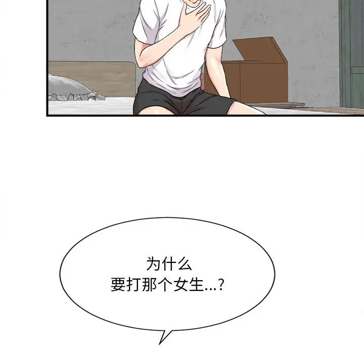 陌生的视线[顶通]韩漫全集-第 2 话无删减无遮挡章节图片 