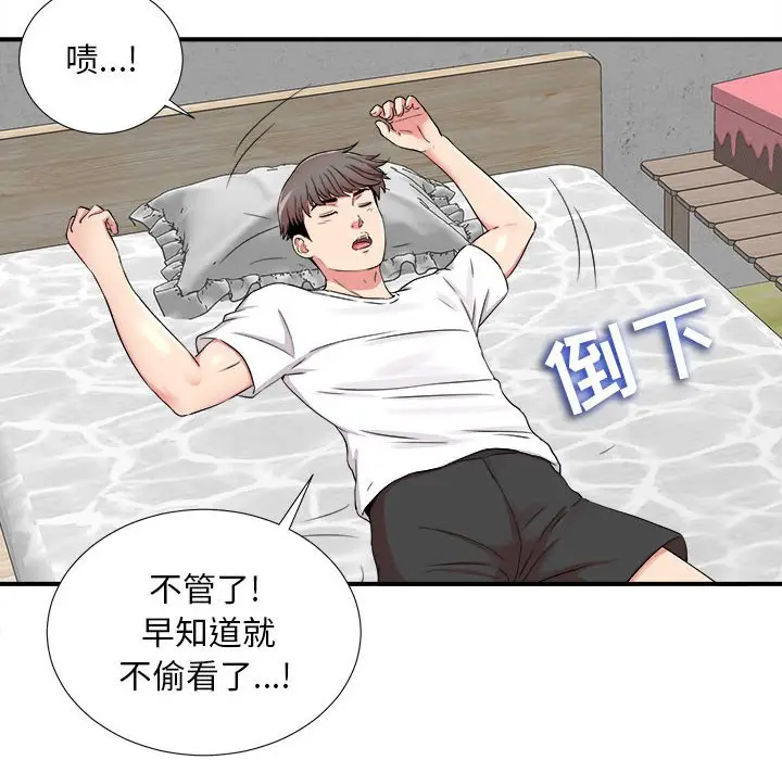 陌生的视线[顶通]韩漫全集-第 2 话无删减无遮挡章节图片 