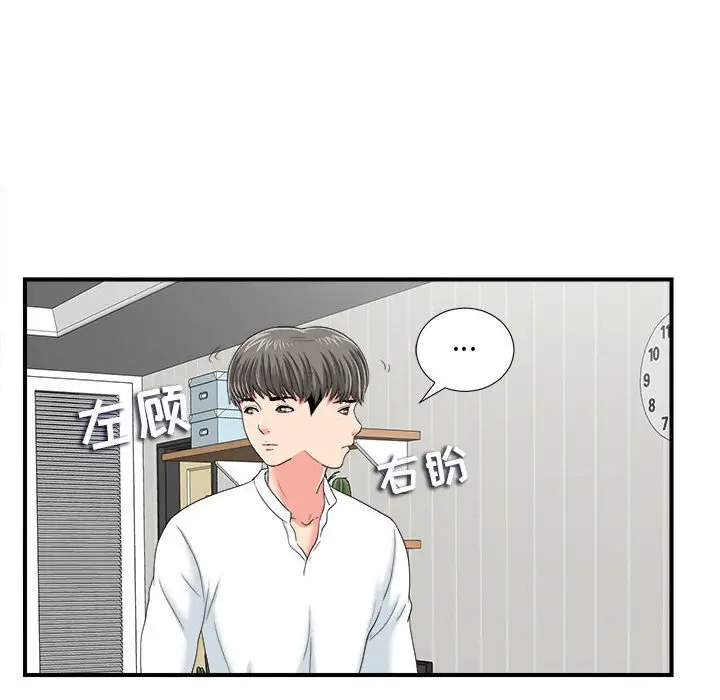 陌生的视线[顶通]韩漫全集-第 2 话无删减无遮挡章节图片 