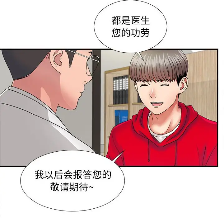 陌生的视线[顶通]韩漫全集-第 2 话无删减无遮挡章节图片 