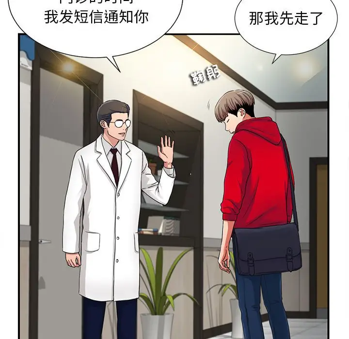 陌生的视线[顶通]韩漫全集-第 2 话无删减无遮挡章节图片 