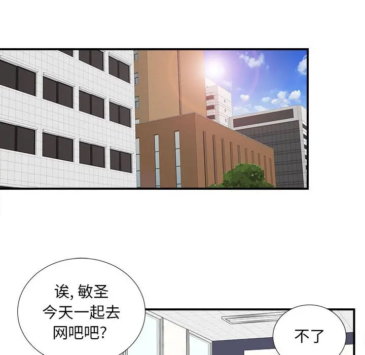 陌生的视线[顶通]韩漫全集-第 2 话无删减无遮挡章节图片 