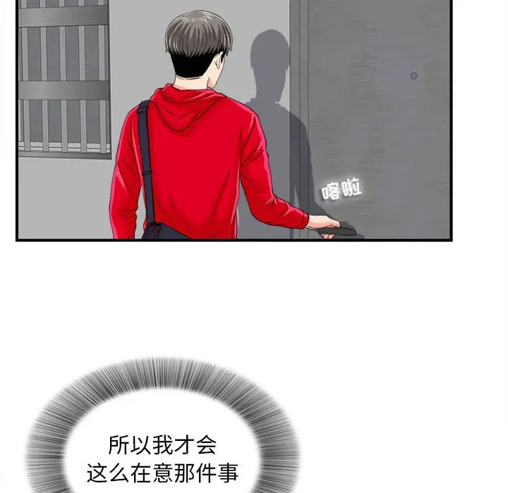 陌生的视线[顶通]韩漫全集-第 2 话无删减无遮挡章节图片 