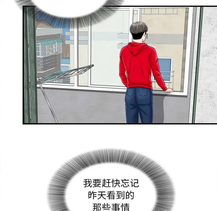 陌生的视线[顶通]韩漫全集-第 2 话无删减无遮挡章节图片 