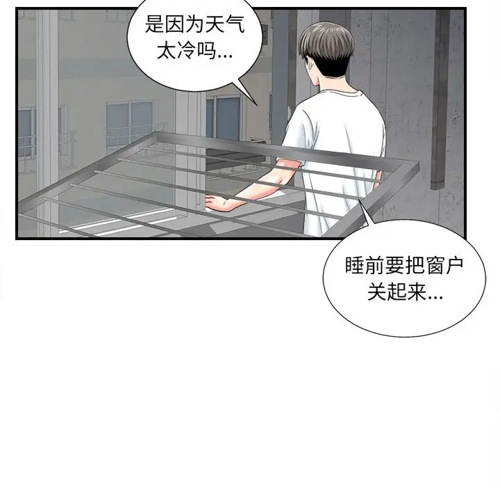陌生的视线[顶通]韩漫全集-第 2 话无删减无遮挡章节图片 