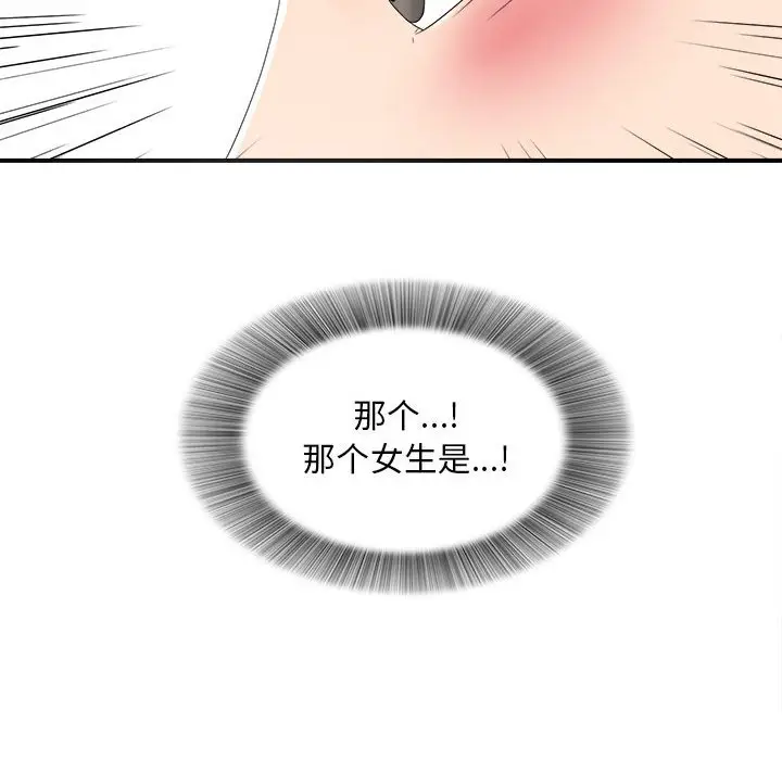 陌生的视线[顶通]韩漫全集-第 2 话无删减无遮挡章节图片 