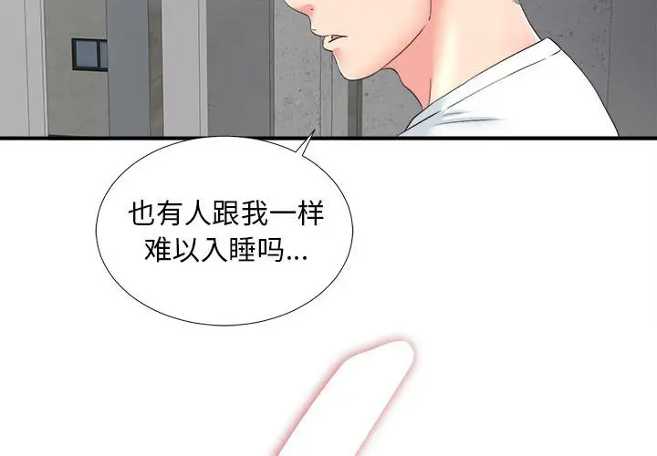 陌生的视线[顶通]韩漫全集-第 3 话无删减无遮挡章节图片 