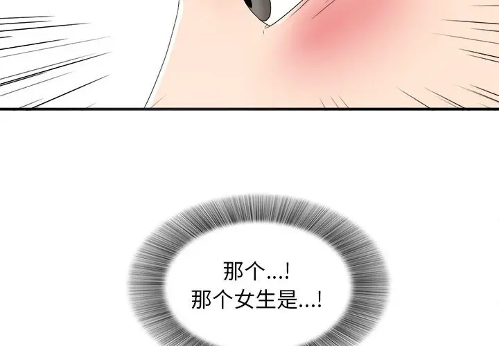陌生的视线[顶通]韩漫全集-第 3 话无删减无遮挡章节图片 