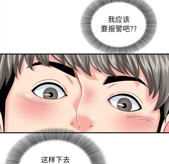 陌生的视线[顶通]韩漫全集-第 3 话无删减无遮挡章节图片 